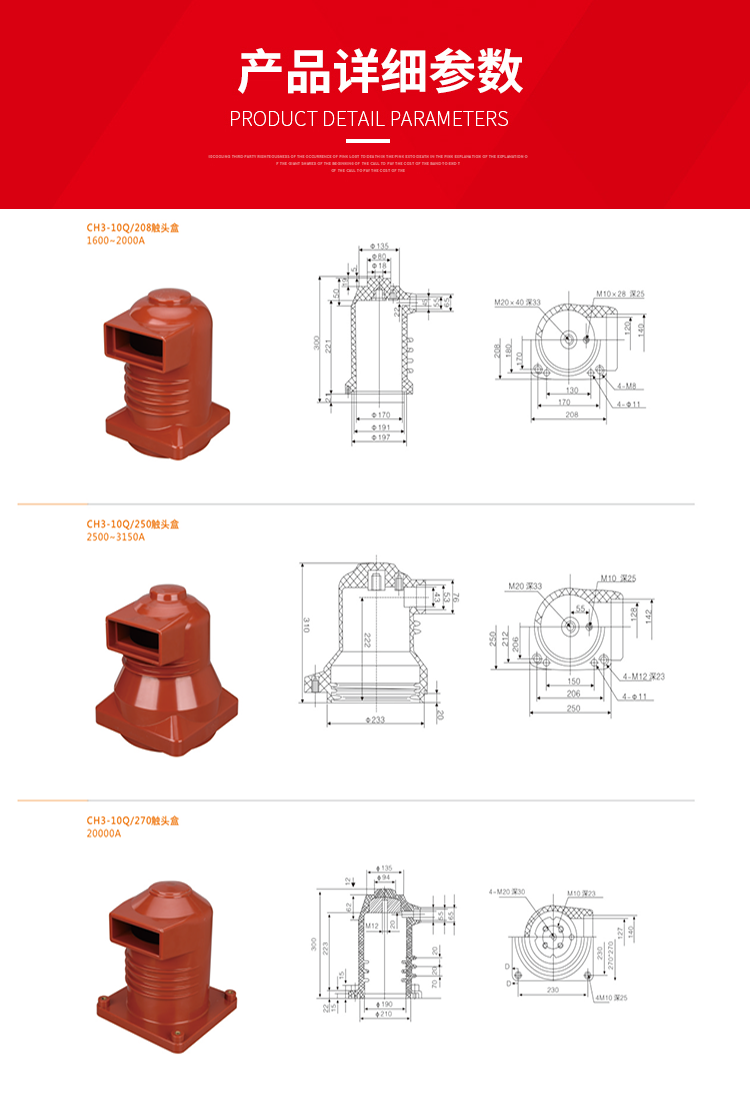 CH3-10Q-208-250-270参数.png