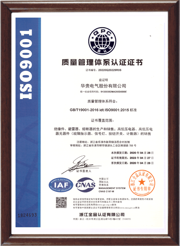 ISO9001 quality management system certificate