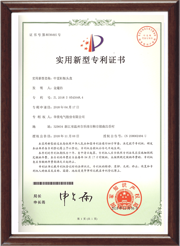 Patent certificate of contact box