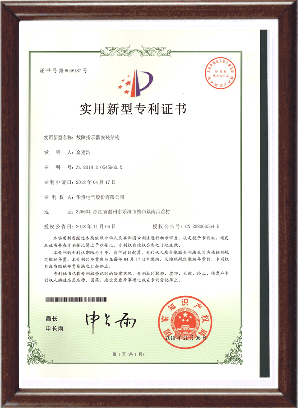 Patent certificate of fault indicator