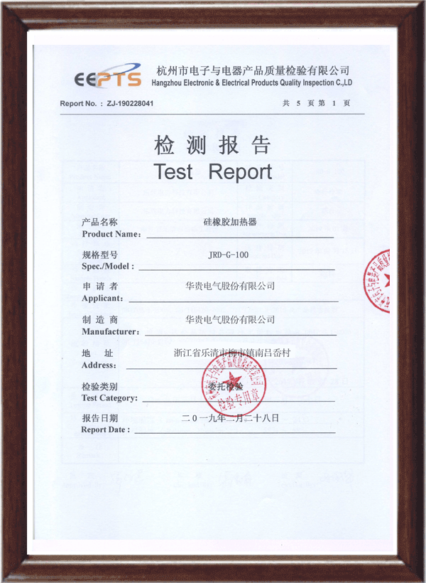 Inspection report of silicone rubber heater