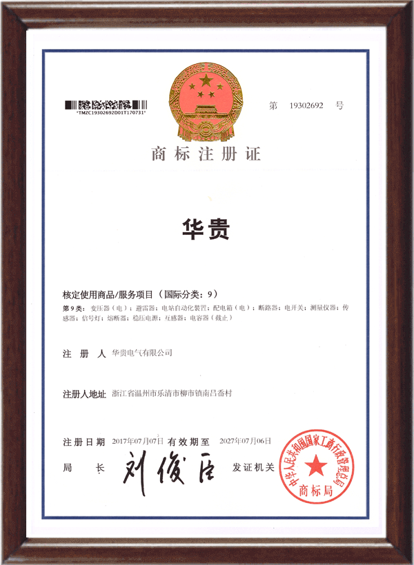 Huagui Chinese trademark registration certificate