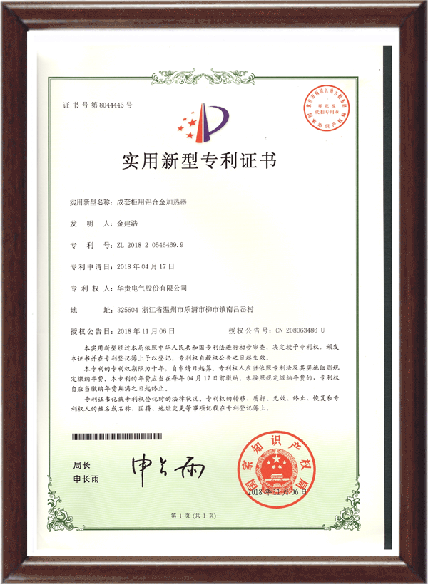 Heater patent certificate